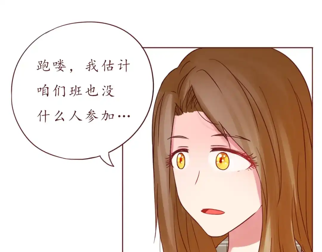《恋从天降》第51话 幼稚地撒娇 第10页