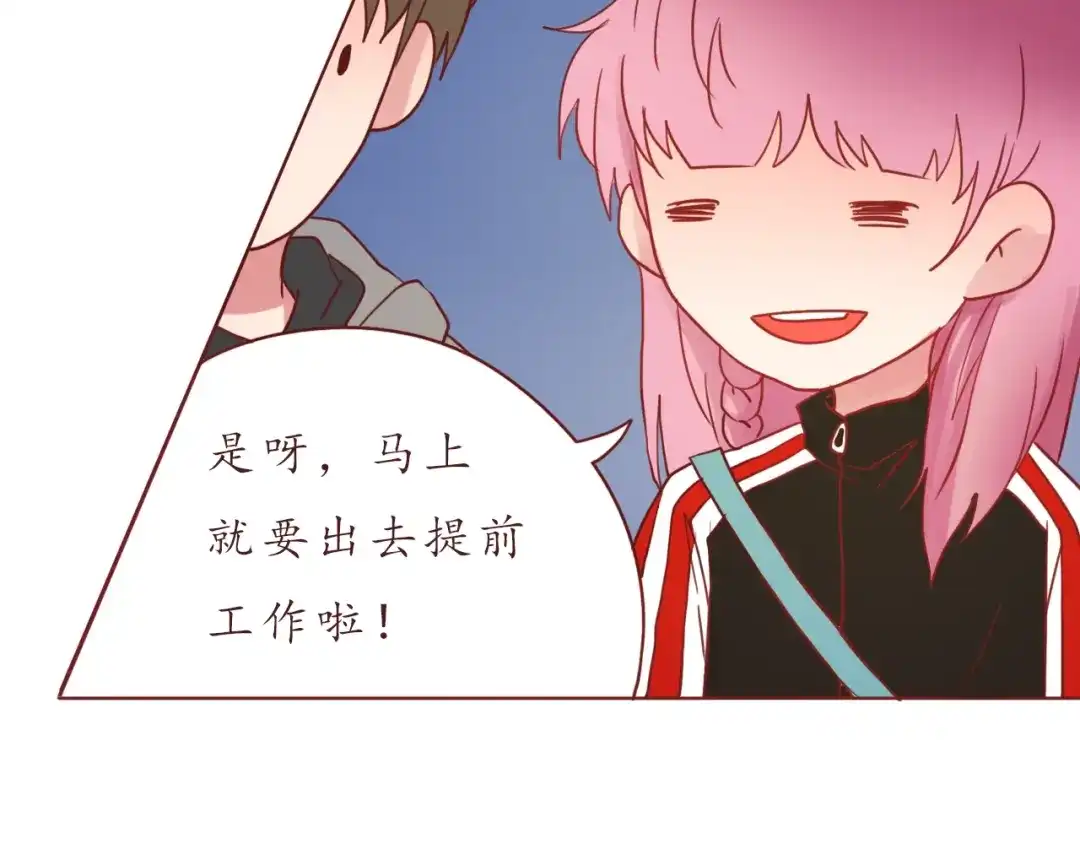 《恋从天降》第53话 爱情的样子 第80页