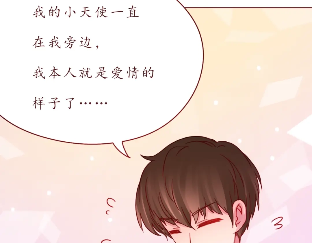 《恋从天降》第53话 爱情的样子 第73页