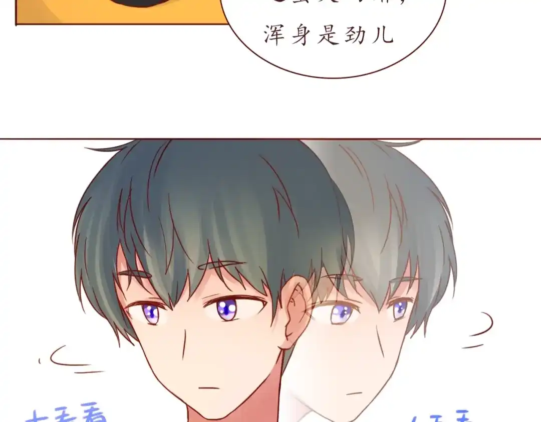 《恋从天降》第53话 爱情的样子 第20页
