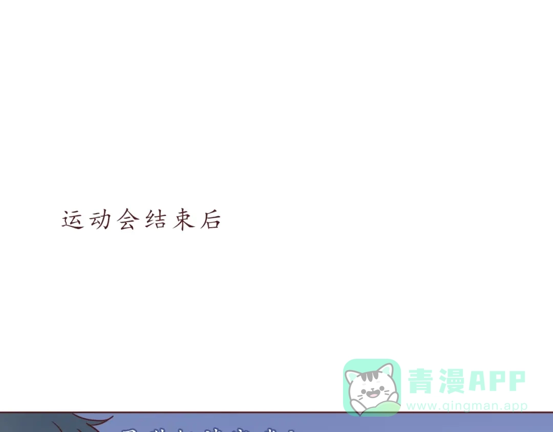 《恋从天降》第53话 爱情的样子 第76页