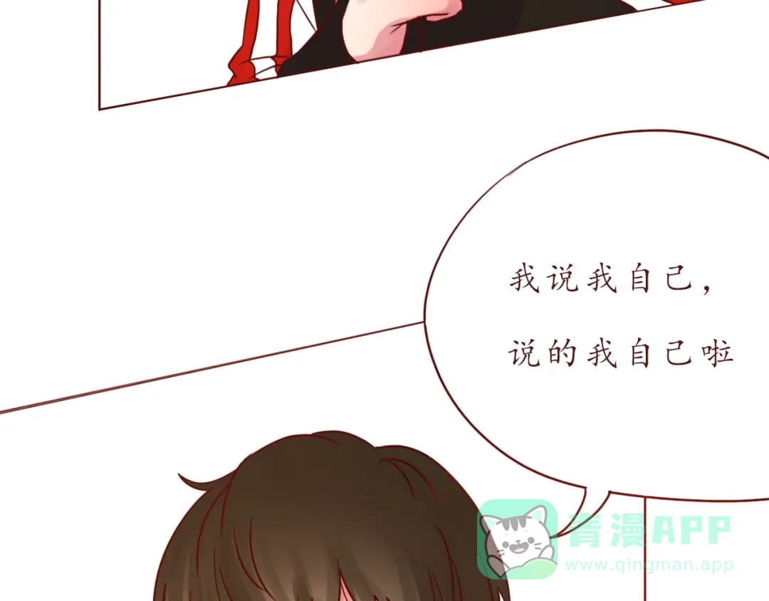 《恋从天降》第53话 爱情的样子 第71页