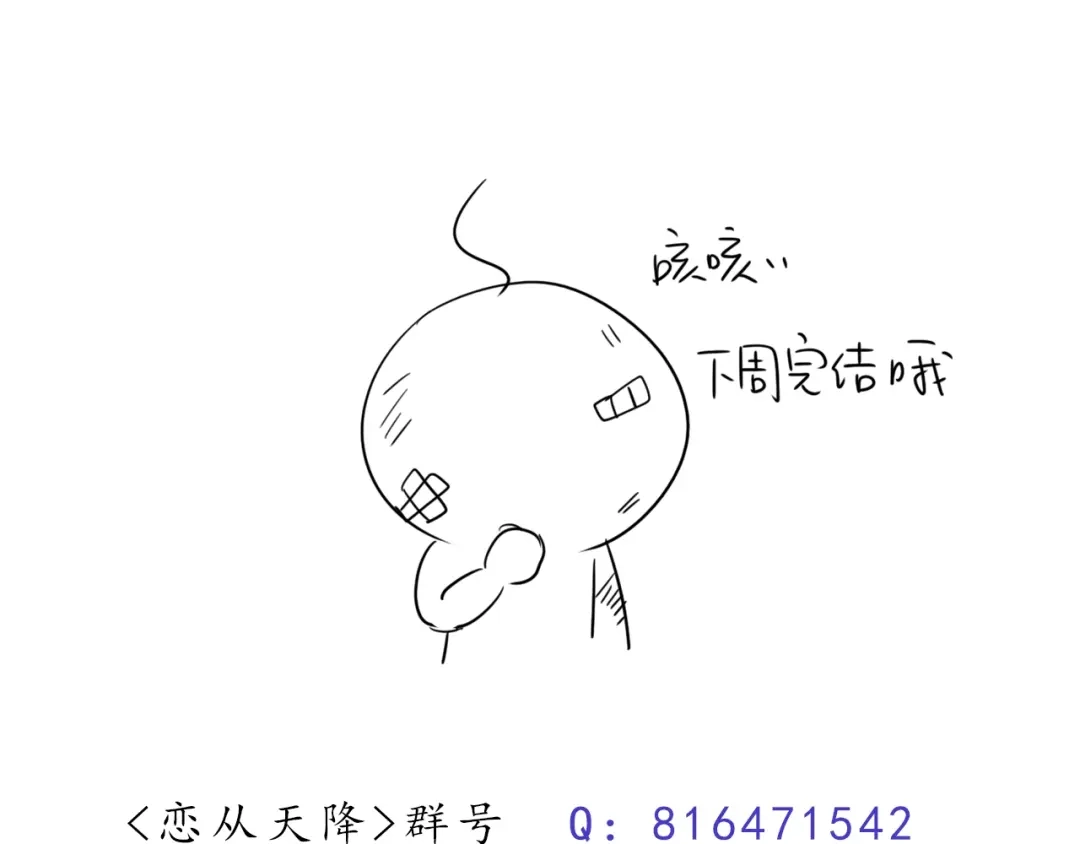 《恋从天降》第53话 爱情的样子 第85页