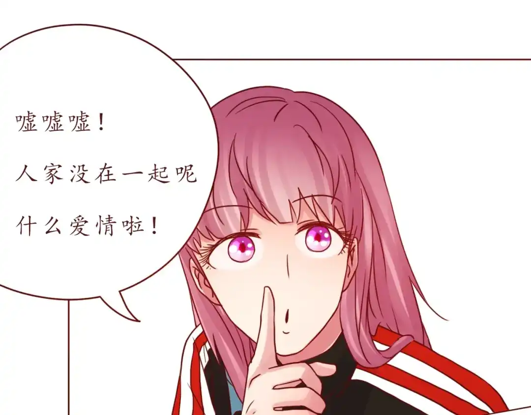 《恋从天降》第53话 爱情的样子 第70页