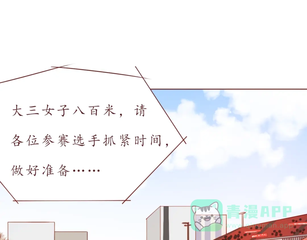 《恋从天降》第53话 爱情的样子 第6页