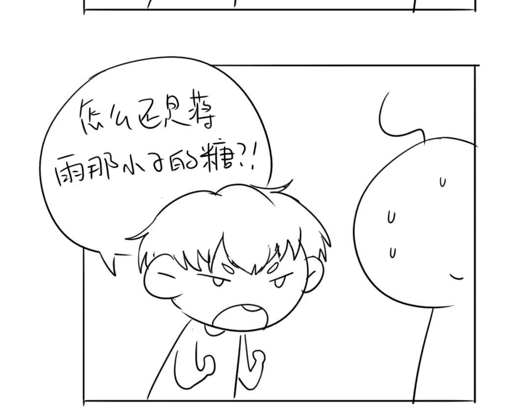 《恋从天降》第53话 爱情的样子 第83页
