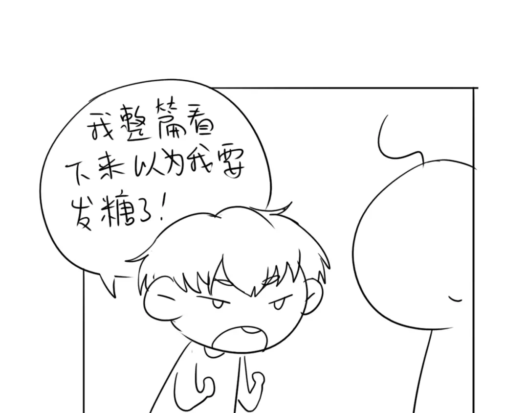 《恋从天降》第53话 爱情的样子 第82页