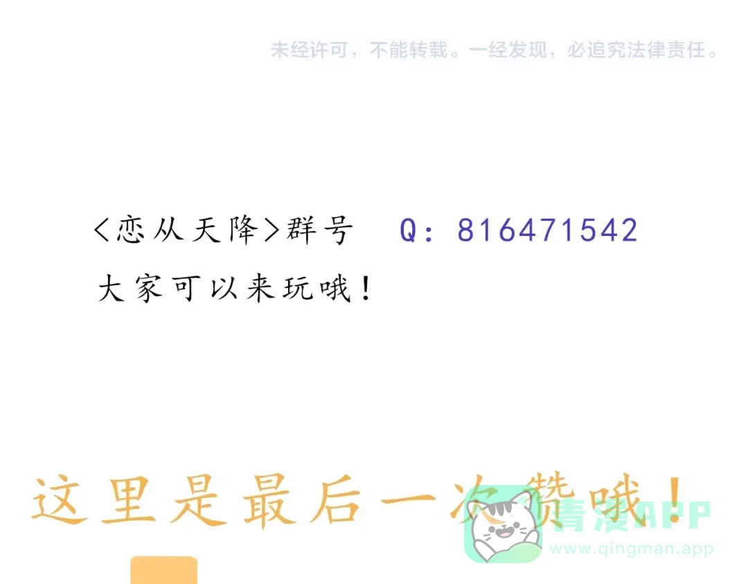 《恋从天降》完结篇 爱你是我最大的收获 第81页