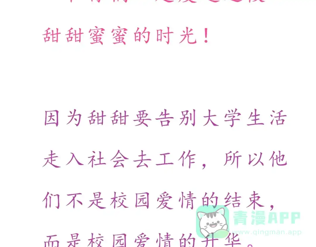 《恋从天降》完结篇 爱你是我最大的收获 第76页