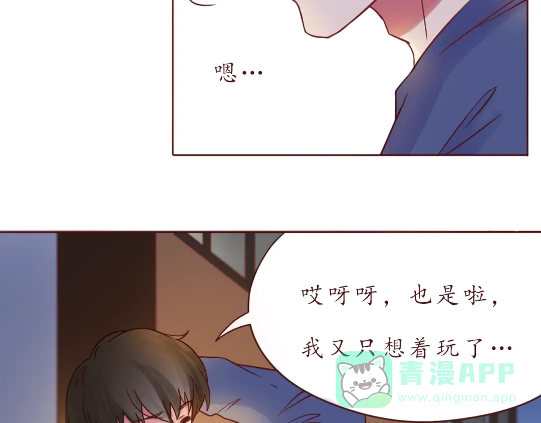 《恋从天降》完结篇 爱你是我最大的收获 第31页
