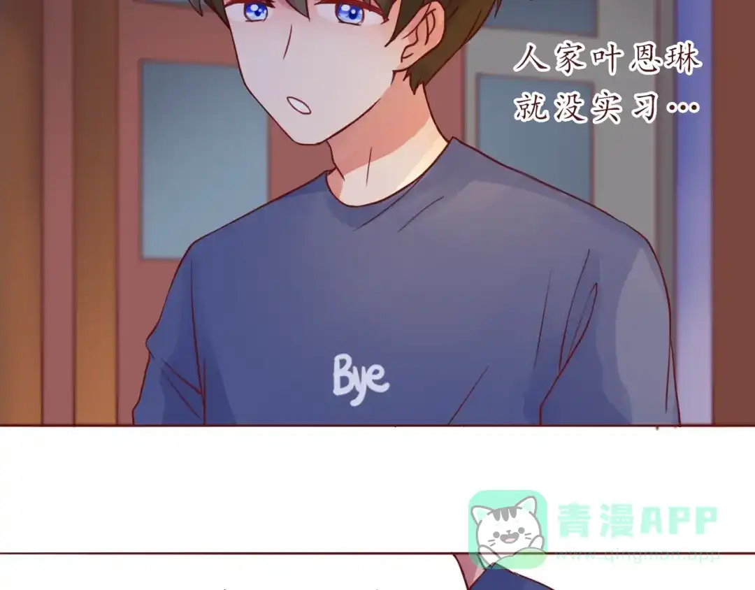 《恋从天降》完结篇 爱你是我最大的收获 第26页
