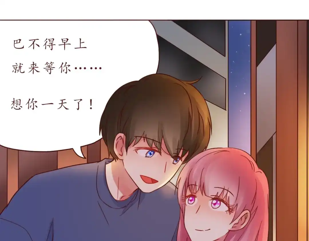 《恋从天降》完结篇 爱你是我最大的收获 第19页