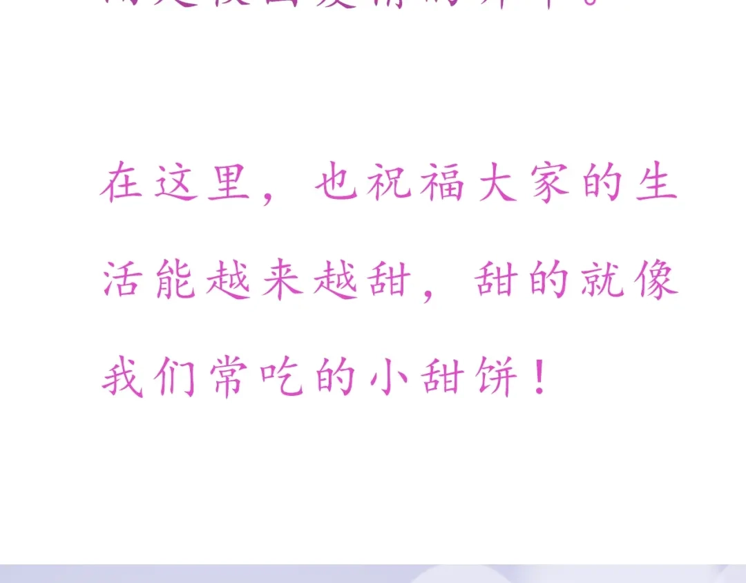 《恋从天降》完结篇 爱你是我最大的收获 第77页