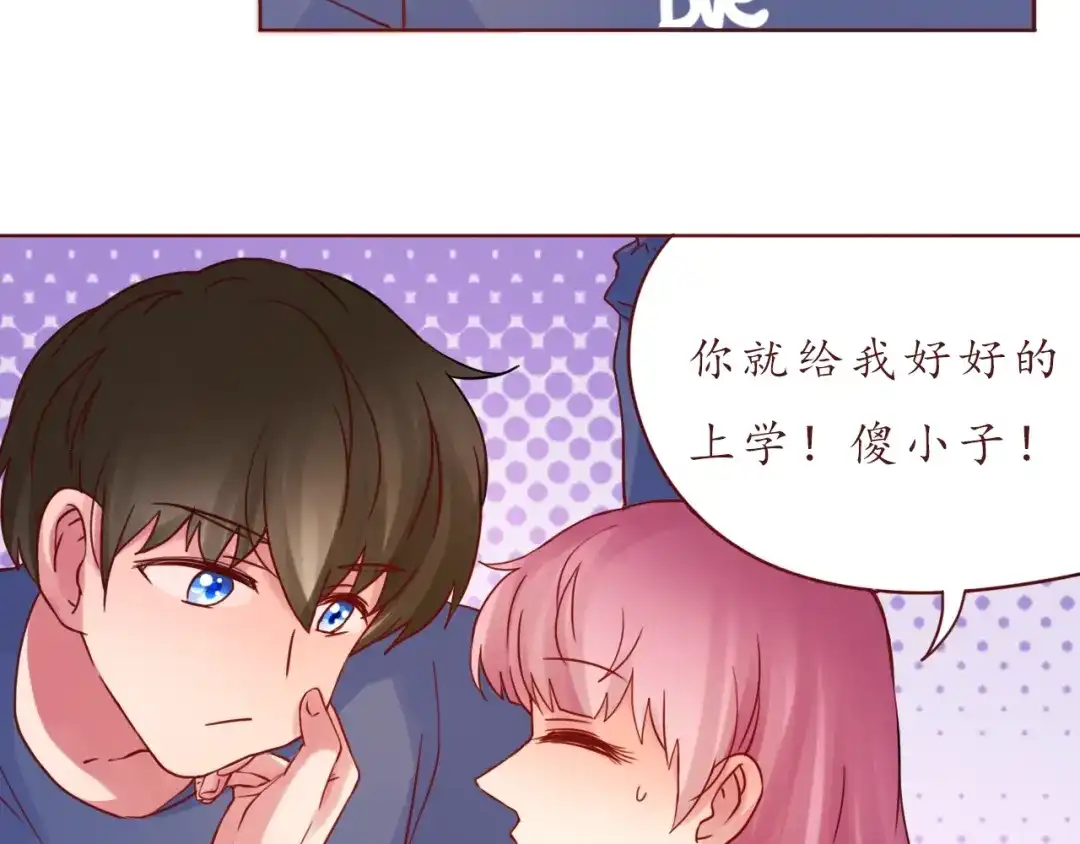 《恋从天降》完结篇 爱你是我最大的收获 第47页