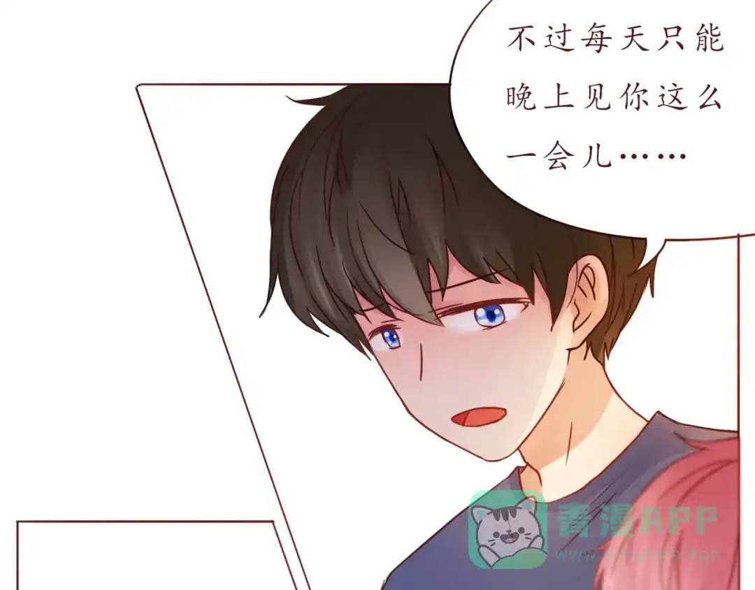 《恋从天降》完结篇 爱你是我最大的收获 第21页