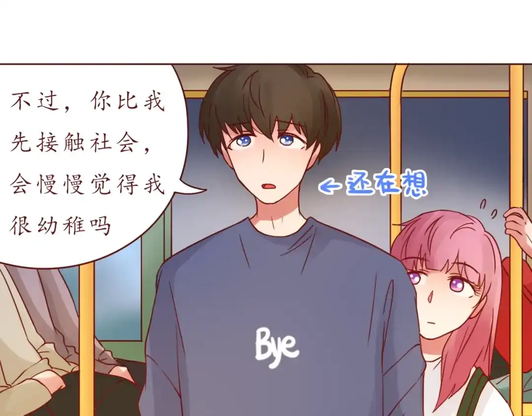 《恋从天降》完结篇 爱你是我最大的收获 第40页