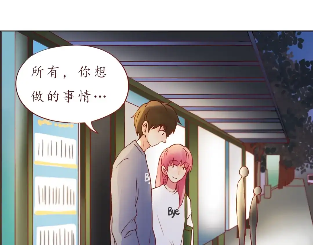 《恋从天降》完结篇 爱你是我最大的收获 第34页