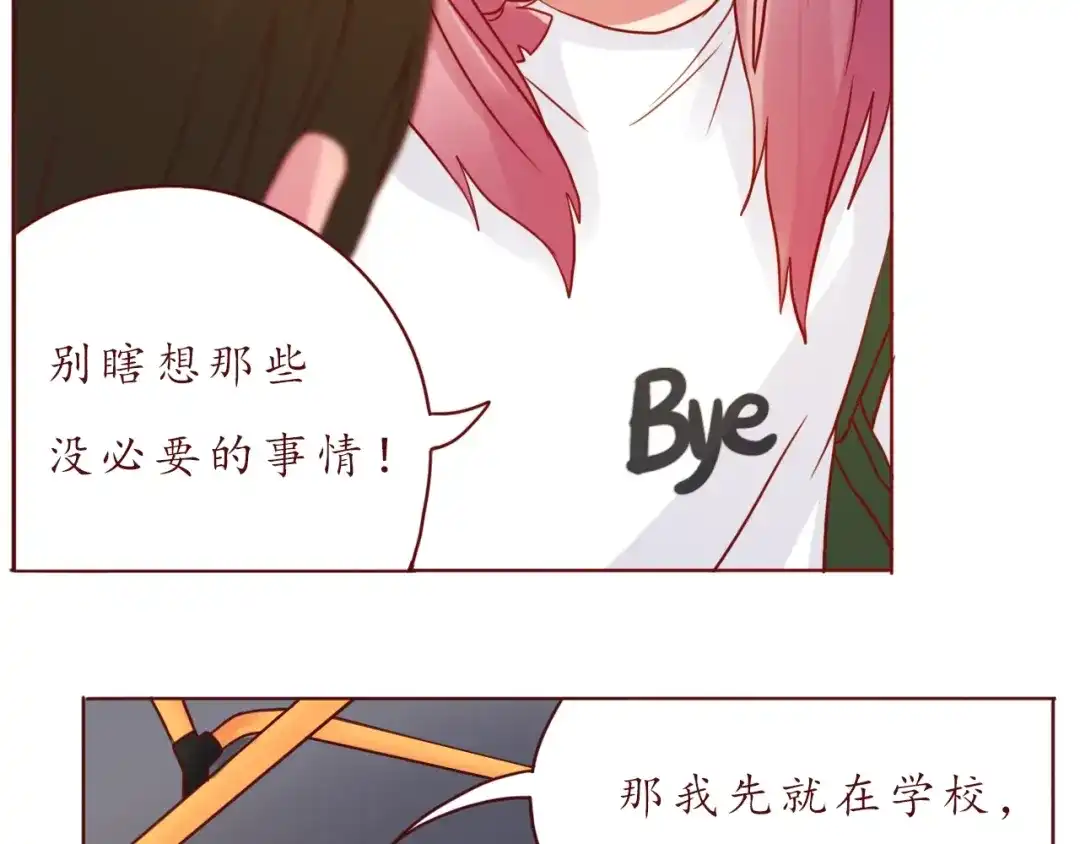 《恋从天降》完结篇 爱你是我最大的收获 第50页