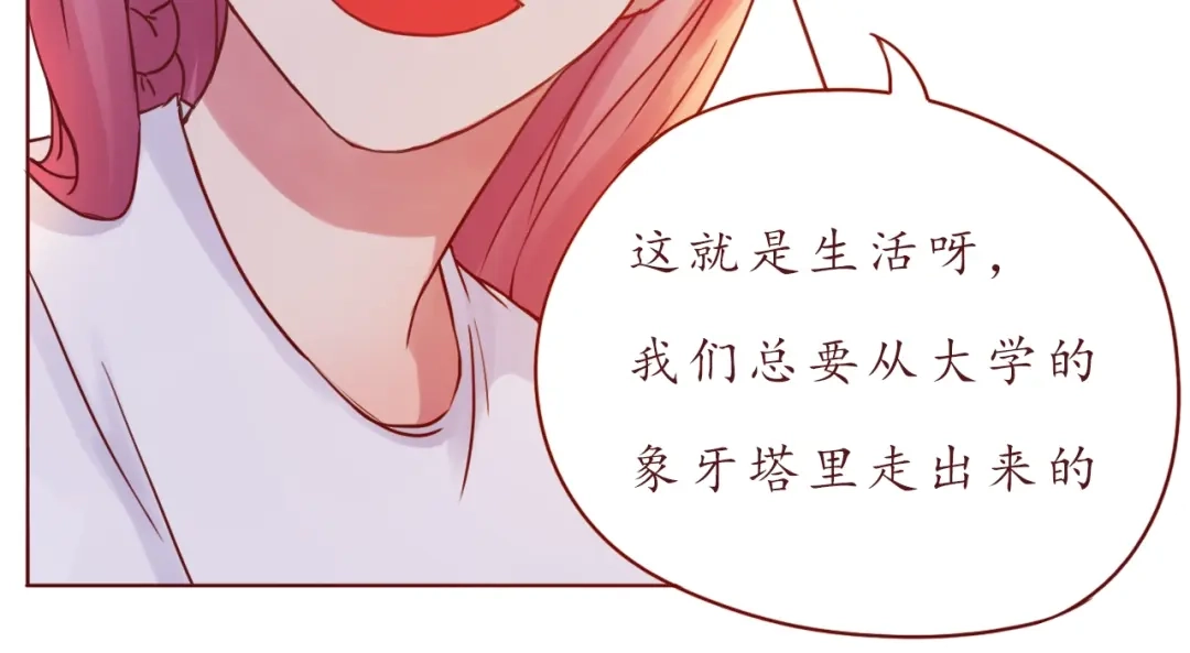 《恋从天降》完结篇 爱你是我最大的收获 第23页