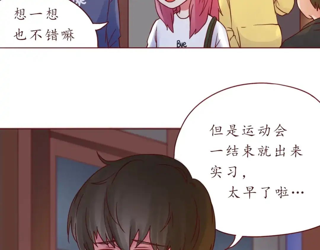 《恋从天降》完结篇 爱你是我最大的收获 第25页