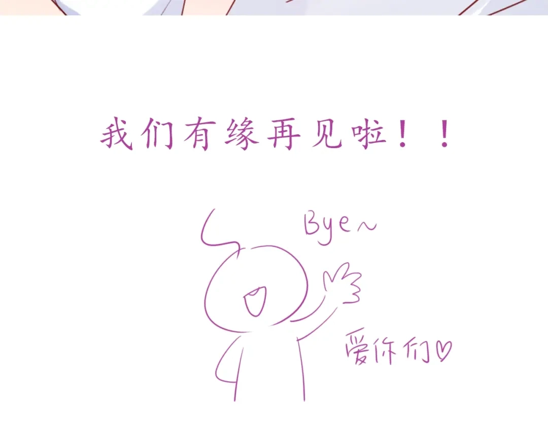 《恋从天降》完结篇 爱你是我最大的收获 第80页