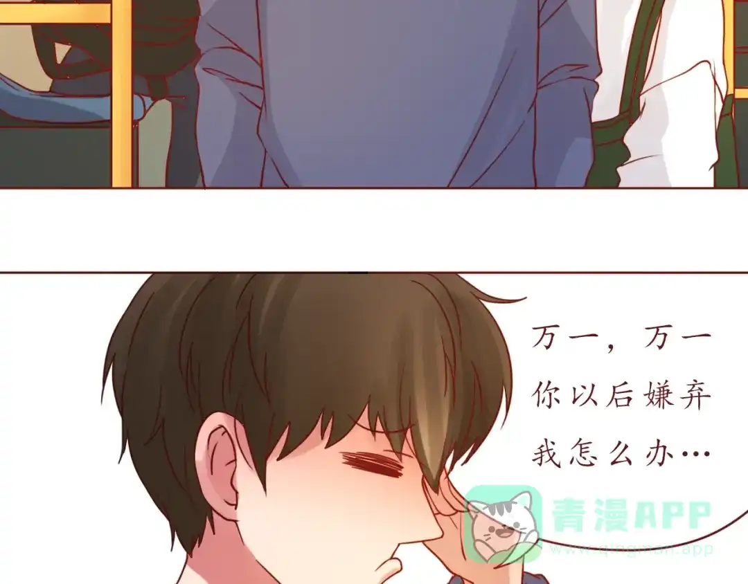 《恋从天降》完结篇 爱你是我最大的收获 第41页