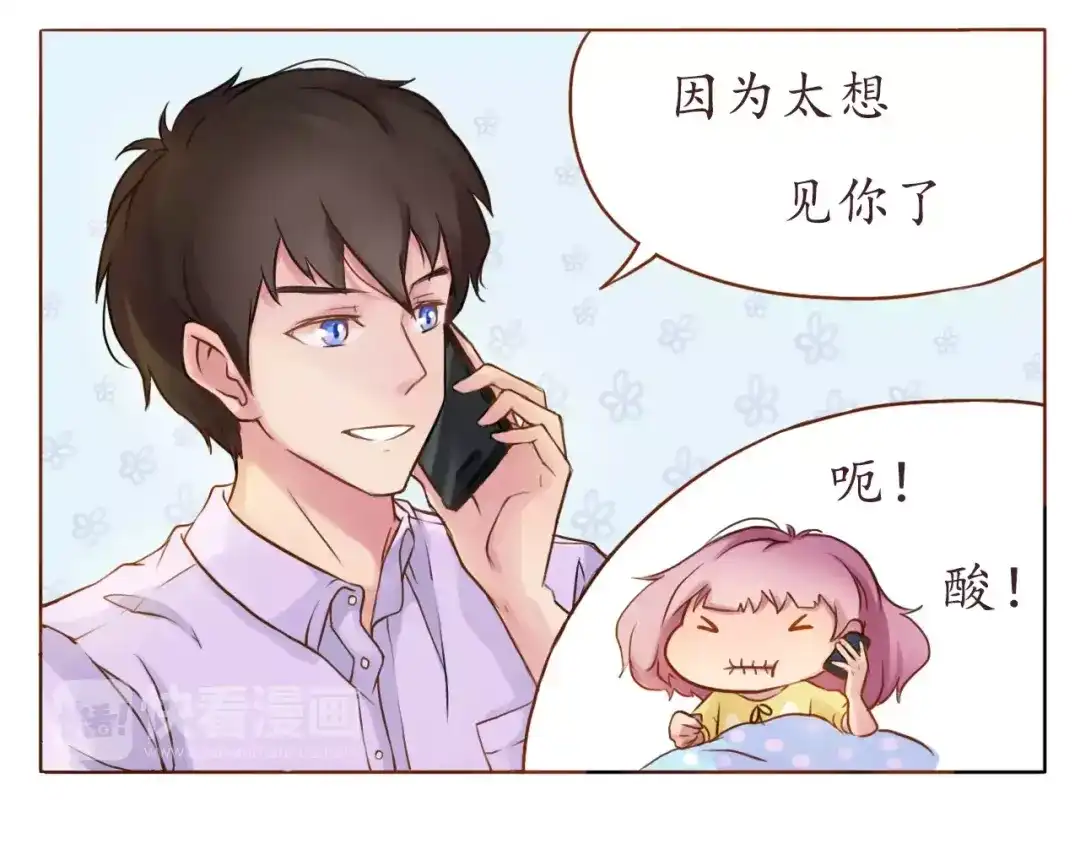 《恋从天降》第6话 我的女友是仙女 第8页