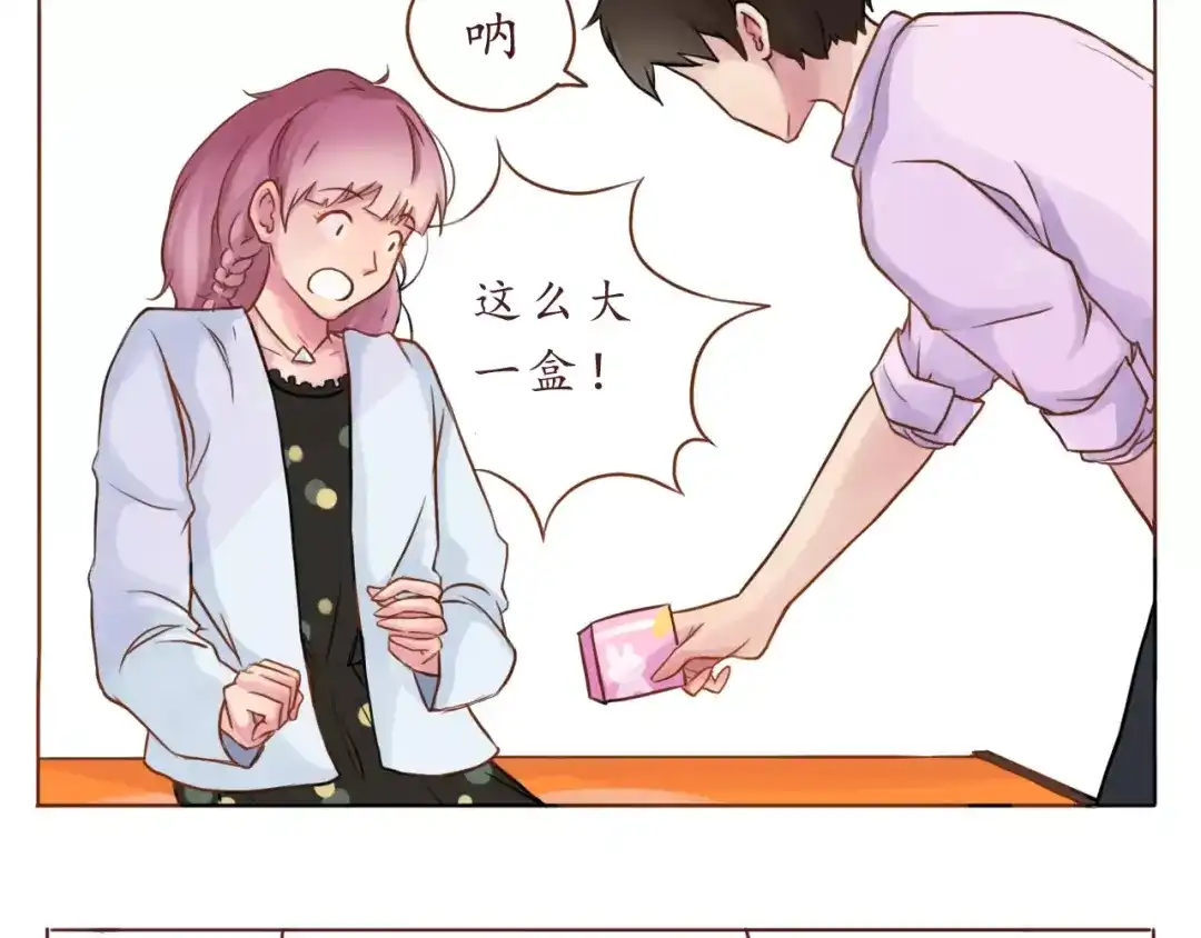 《恋从天降》第7话 可爱的创口贴 第22页