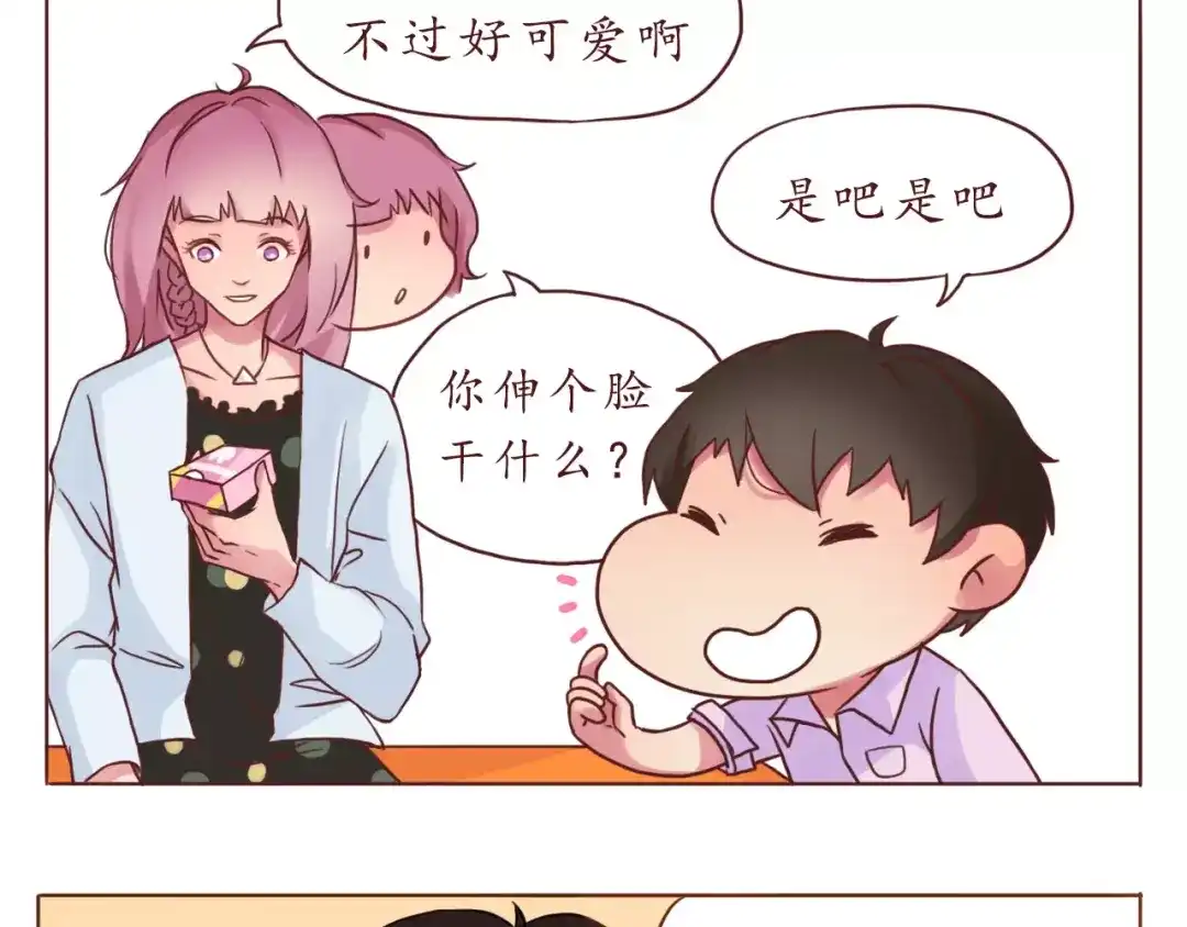 《恋从天降》第7话 可爱的创口贴 第23页
