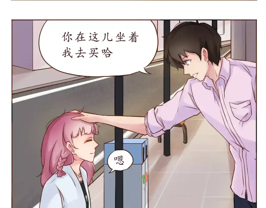 《恋从天降》第7话 可爱的创口贴 第14页