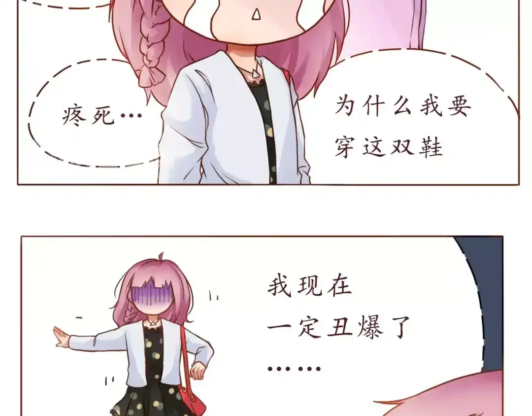 《恋从天降》第7话 可爱的创口贴 第7页