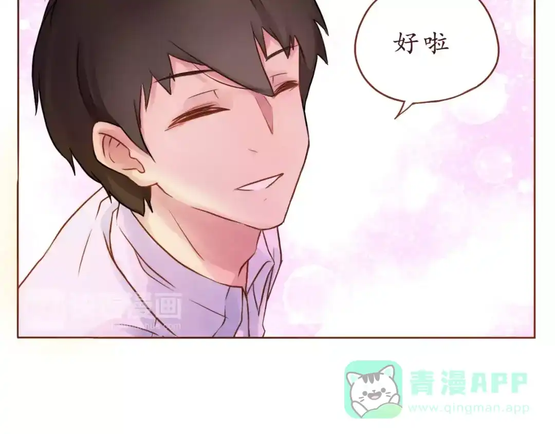 《恋从天降》第7话 可爱的创口贴 第31页