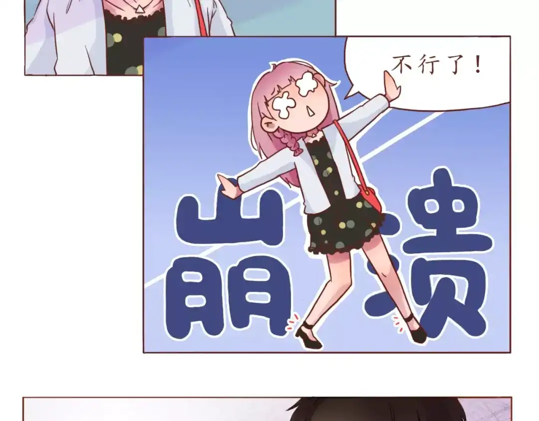 《恋从天降》第7话 可爱的创口贴 第9页