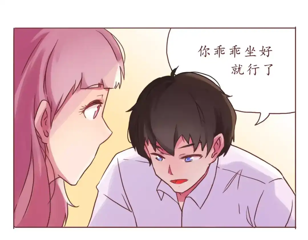 《恋从天降》第7话 可爱的创口贴 第27页