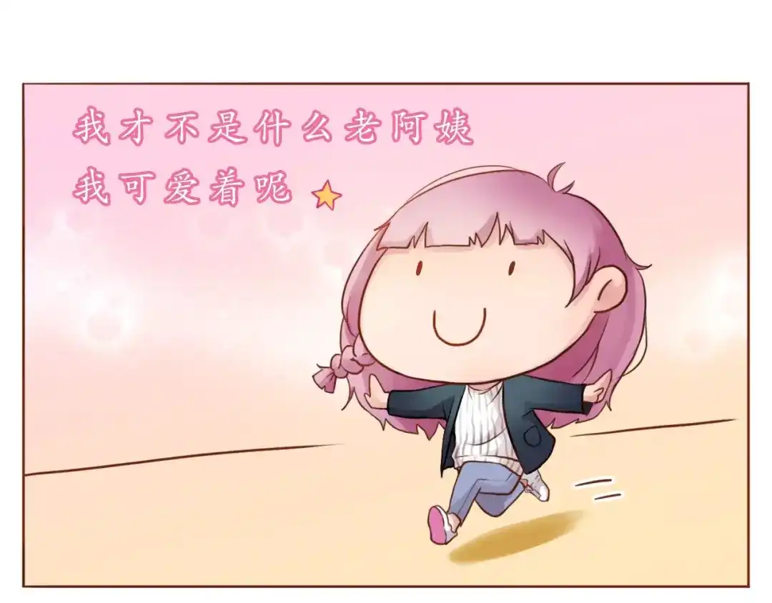 《恋从天降》第8话 爱的熊抱 第10页