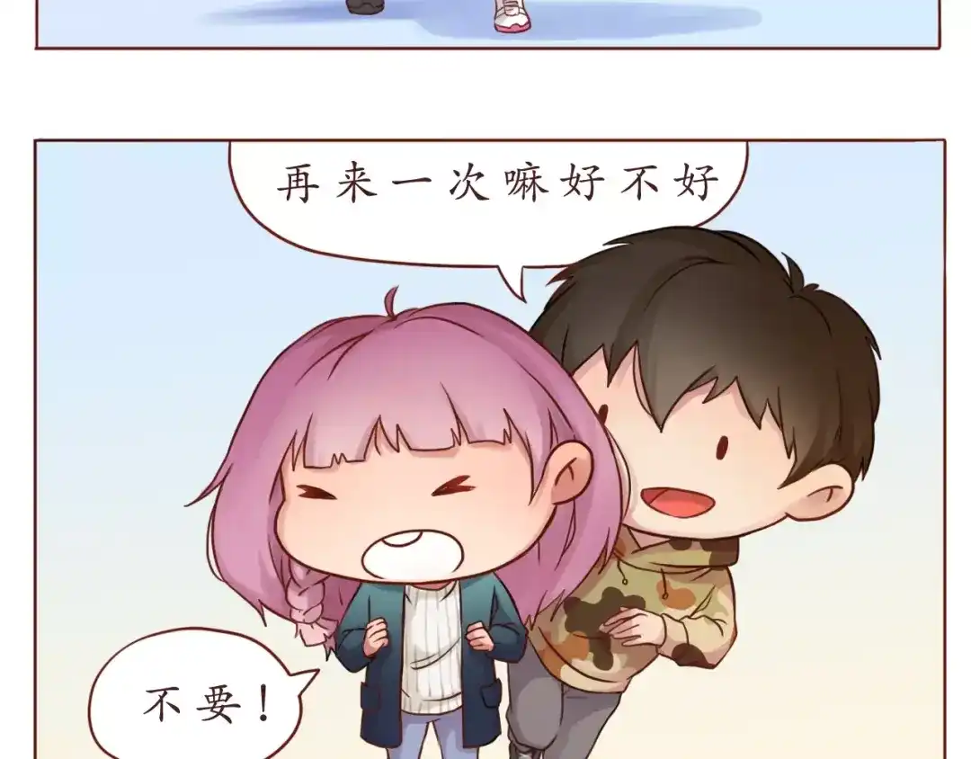 《恋从天降》第8话 爱的熊抱 第24页