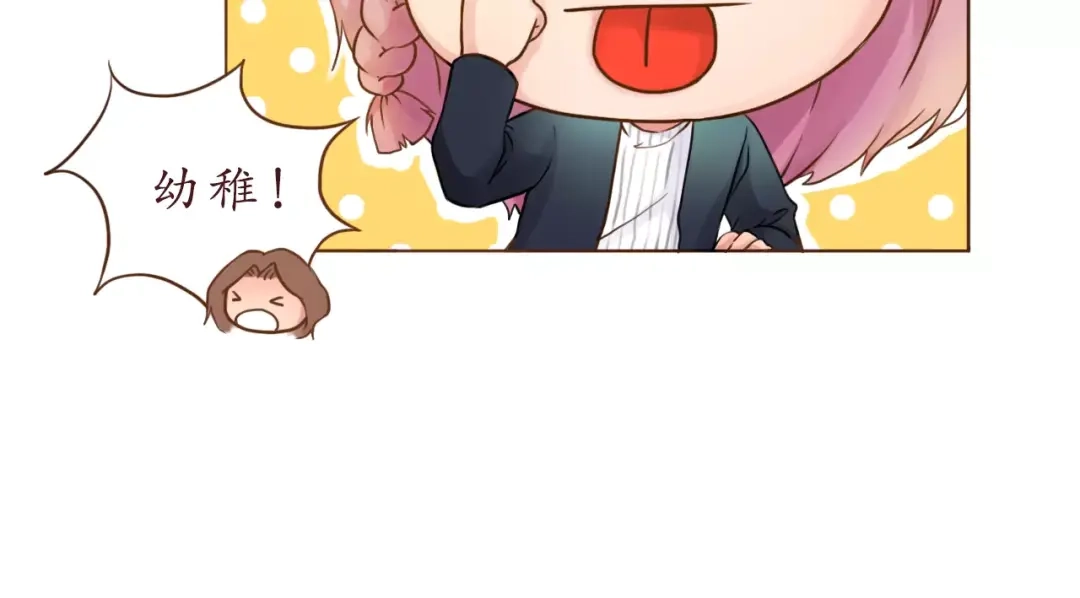 《恋从天降》第8话 爱的熊抱 第9页