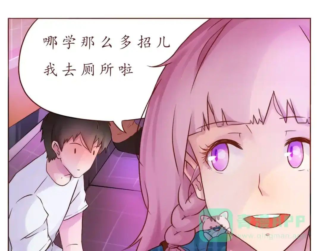 《恋从天降》第9话 迷路 第21页