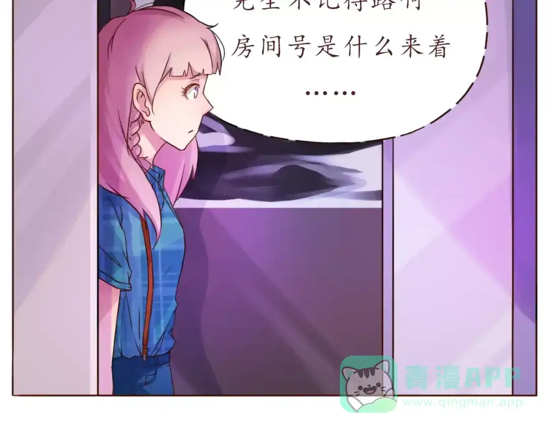 《恋从天降》第9话 迷路 第31页