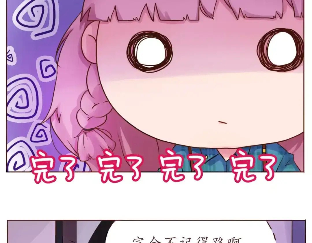 《恋从天降》第9话 迷路 第30页