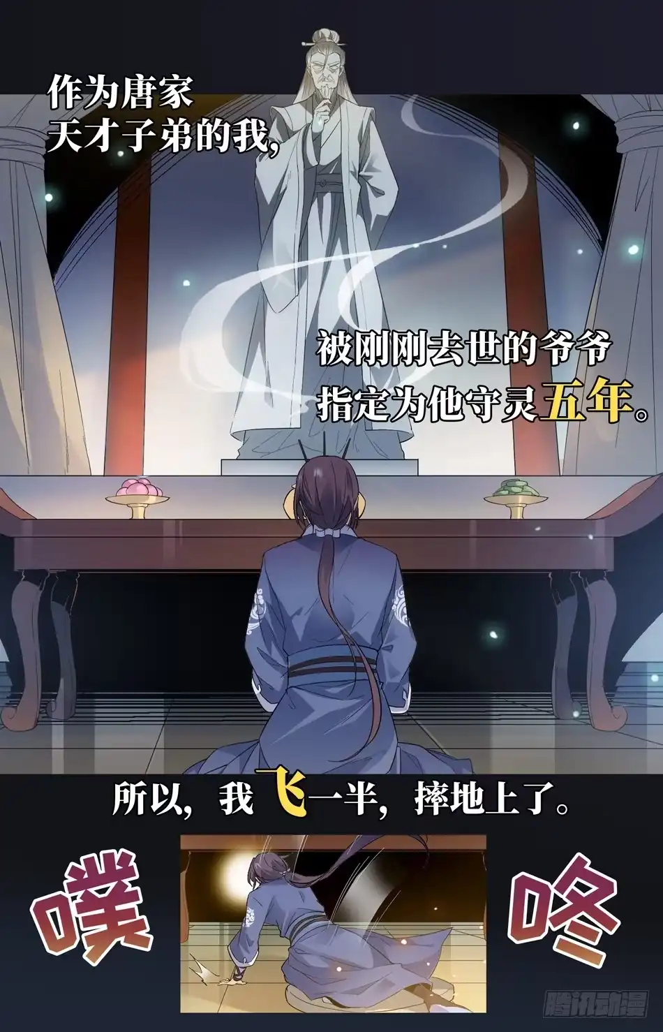 《炼废通神》预告 第2页