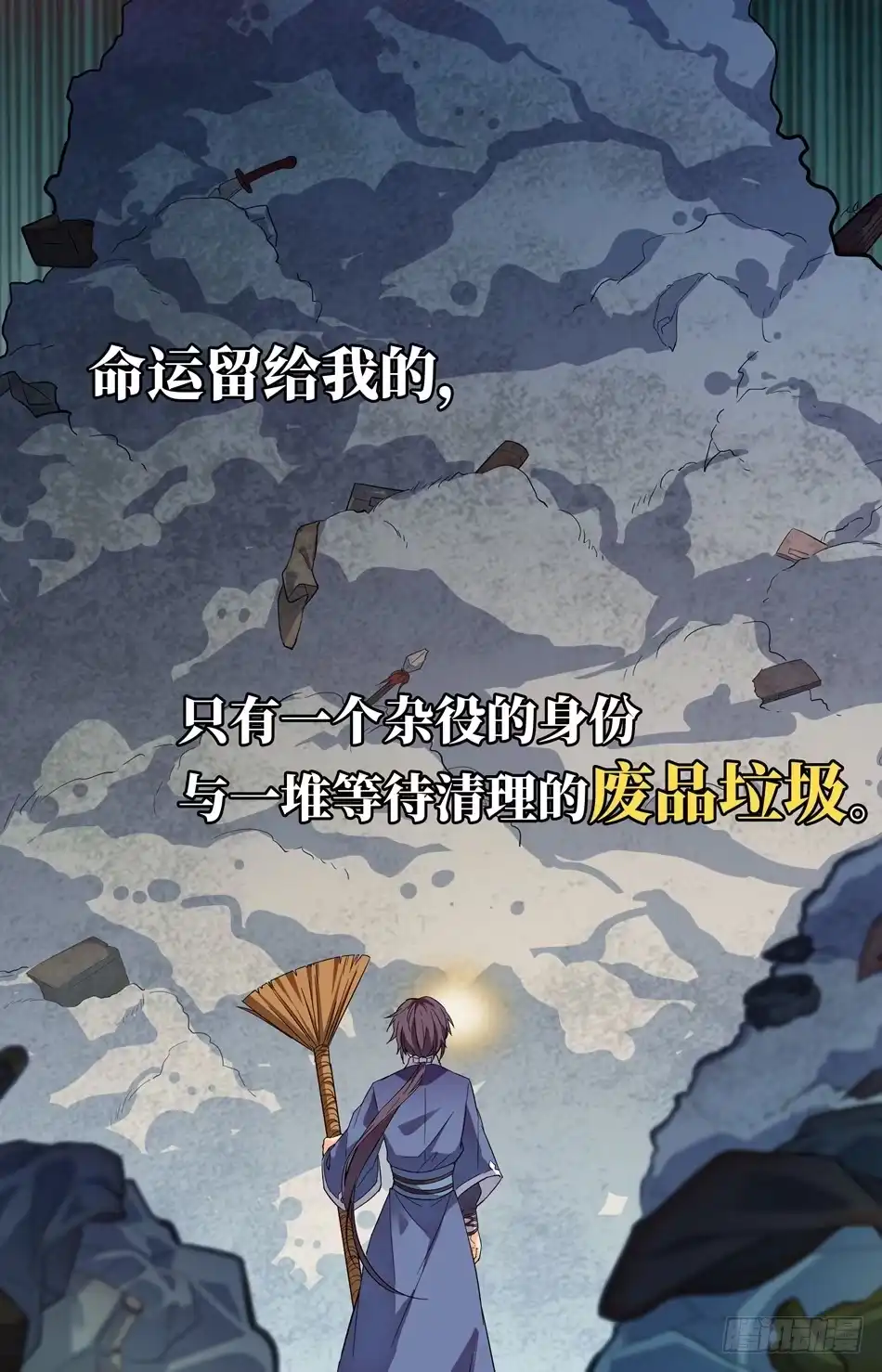 《炼废通神》预告 第4页