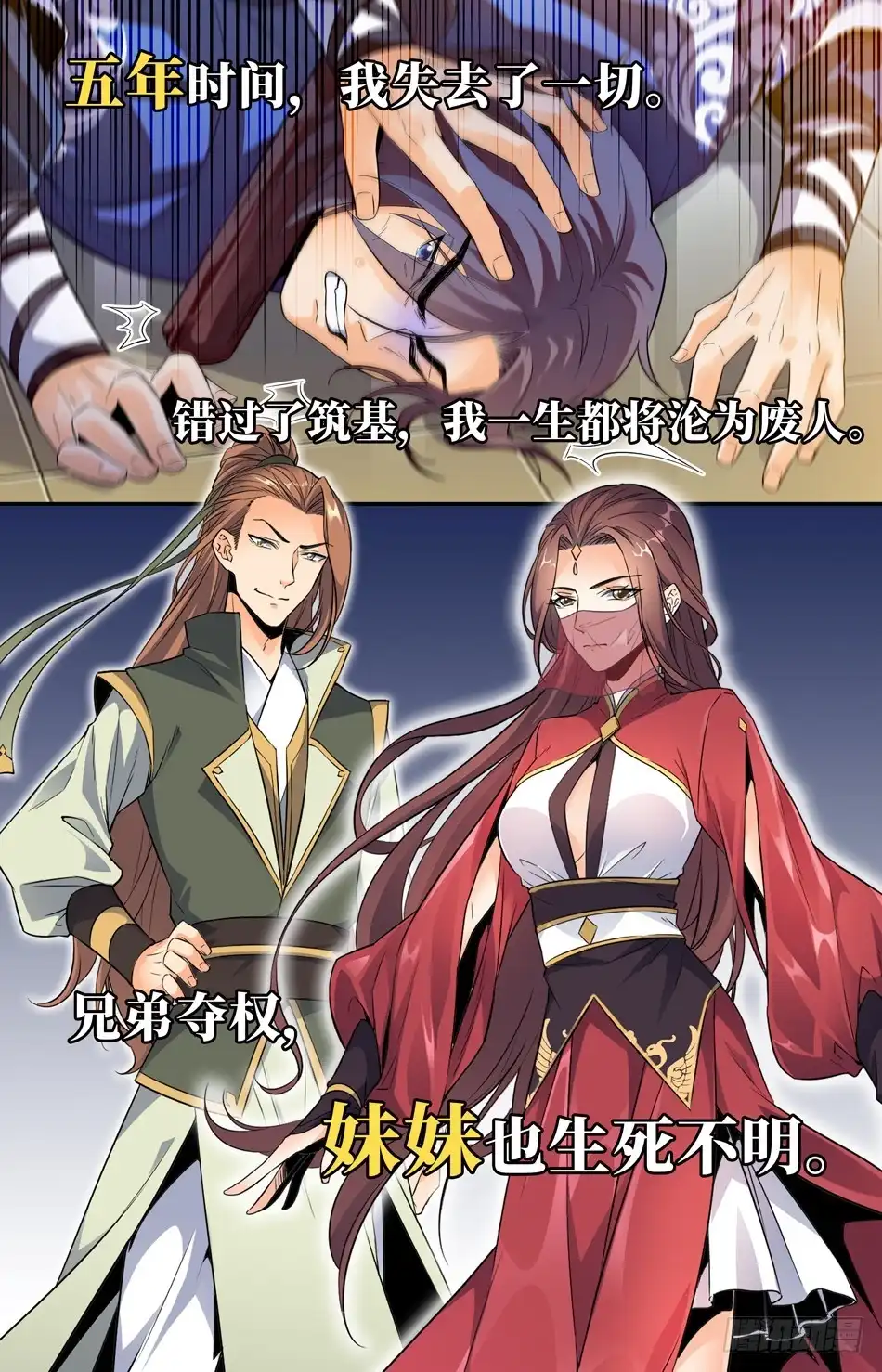 《炼废通神》预告 第3页