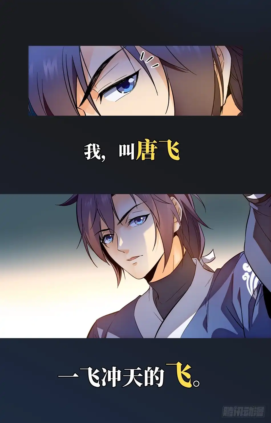 《炼废通神》预告 第1页