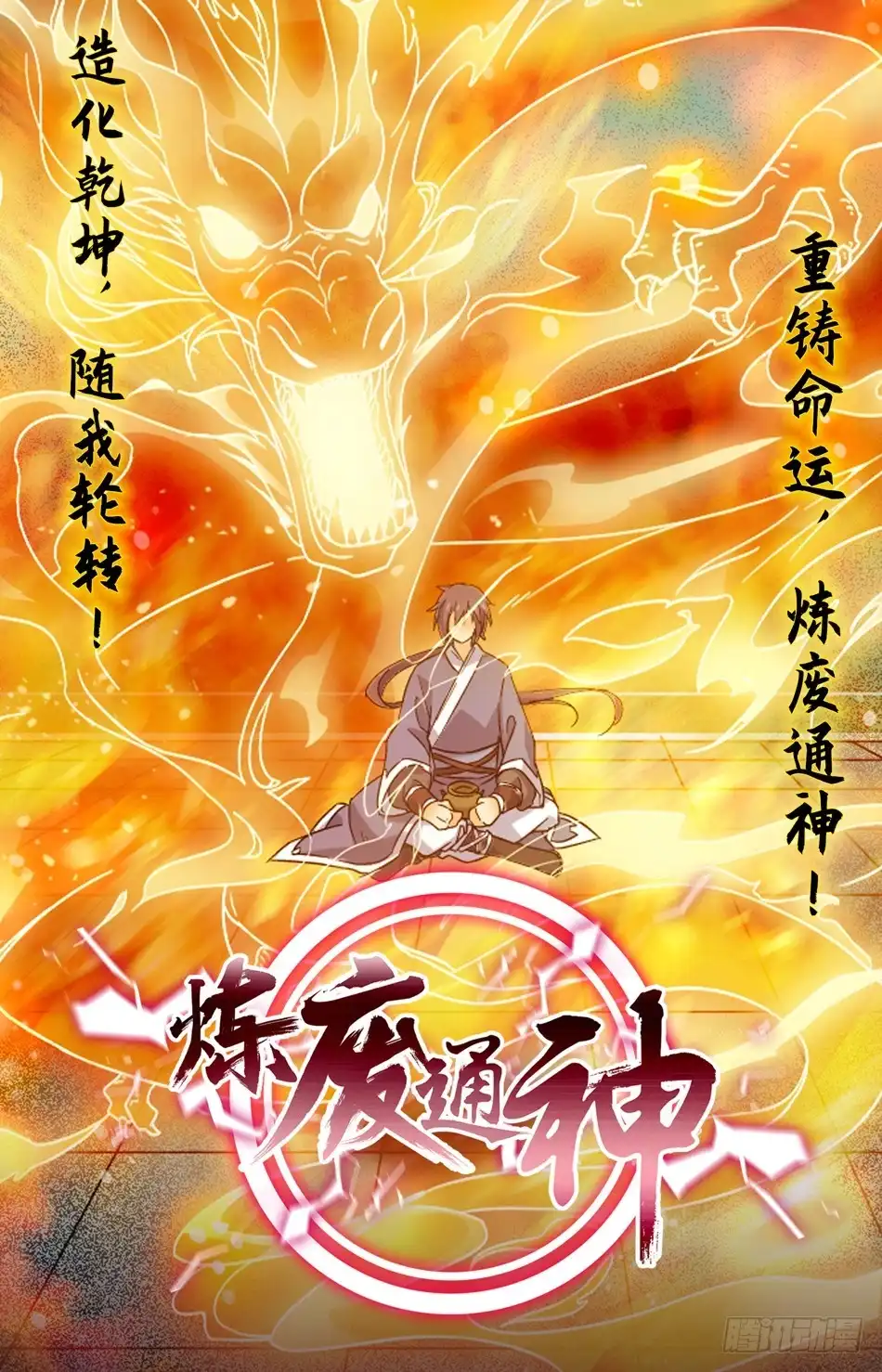 《炼废通神》预告 第7页