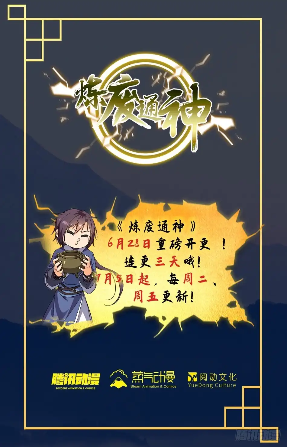 《炼废通神》预告 第8页