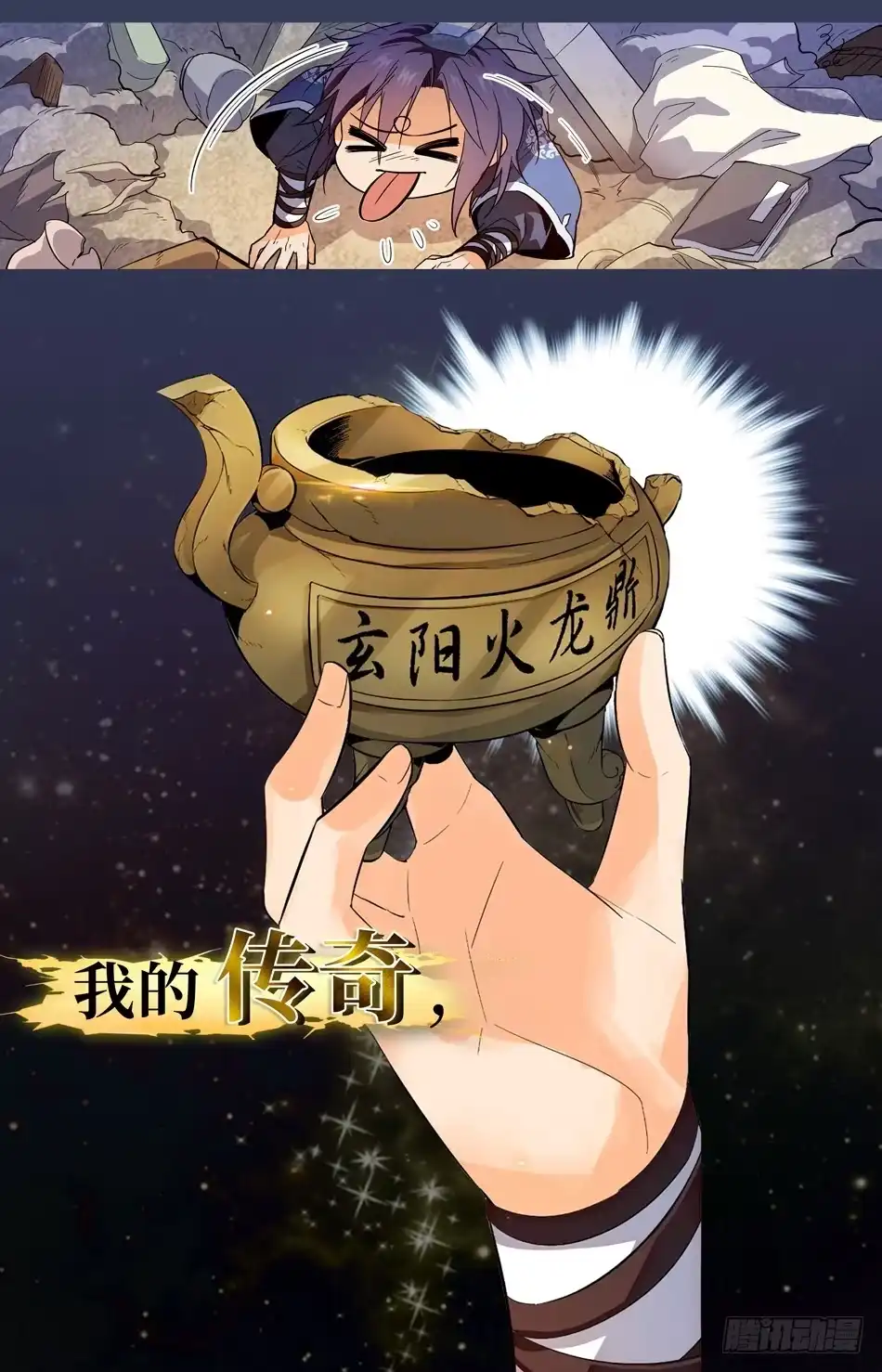 《炼废通神》预告 第5页
