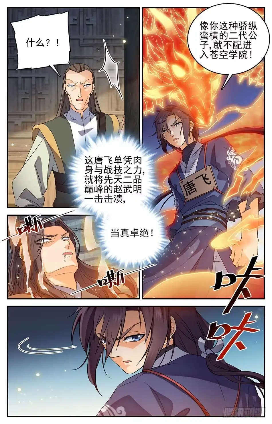 《炼废通神》09 怎么又是你？！ 第4页