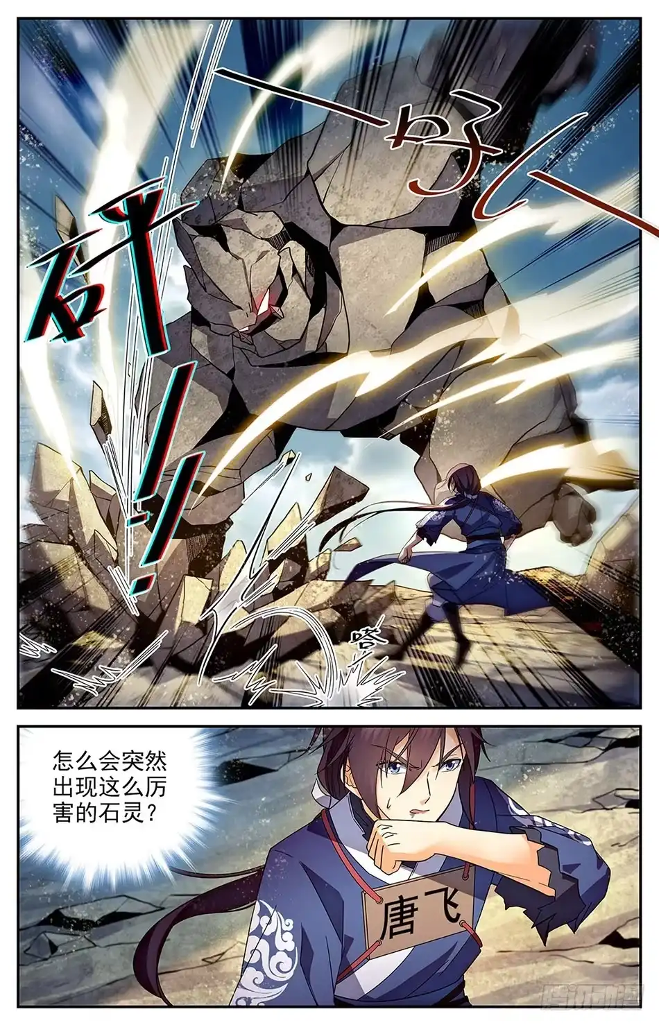 《炼废通神》09 怎么又是你？！ 第7页