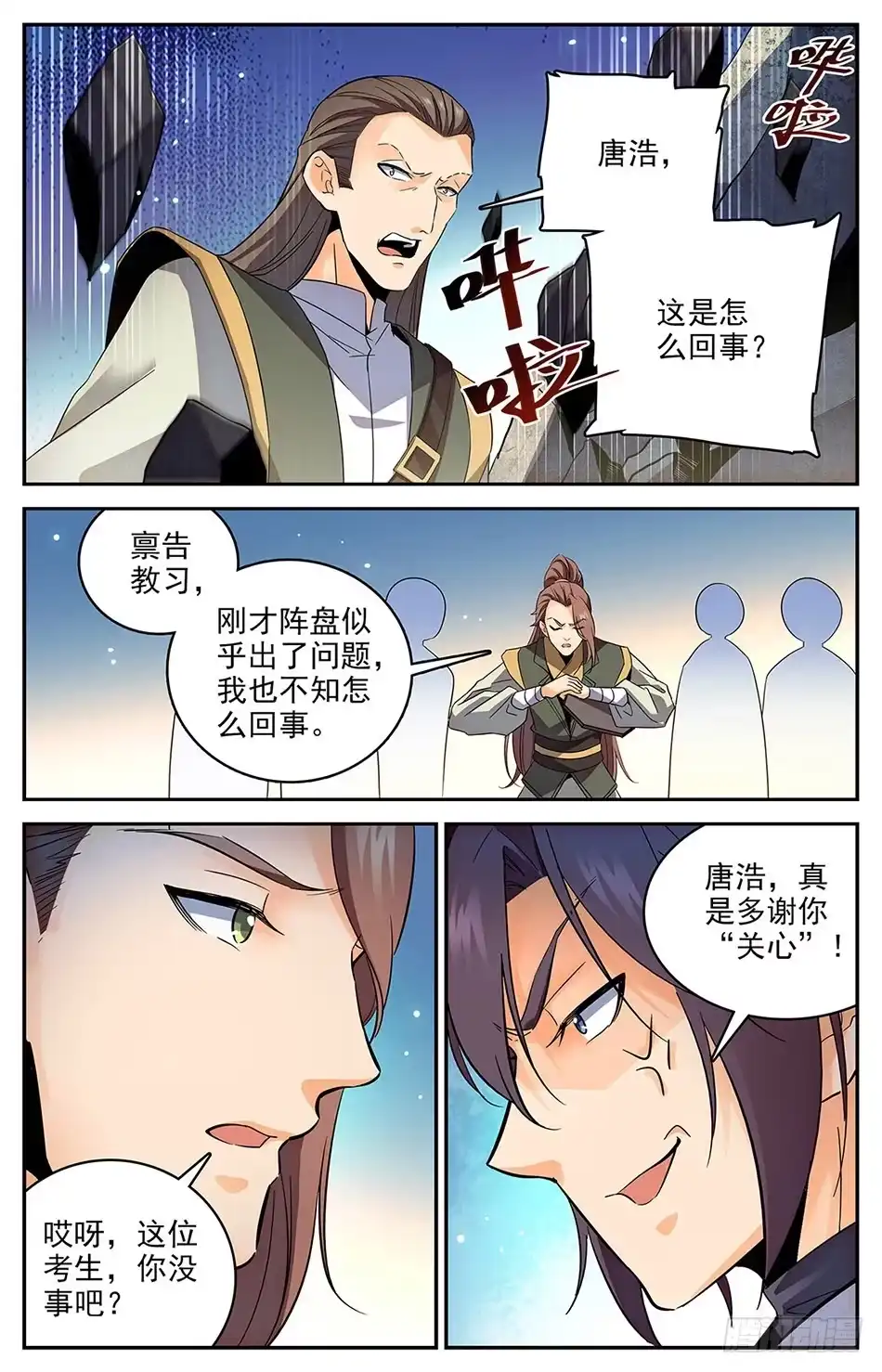 《炼废通神》09 怎么又是你？！ 第9页